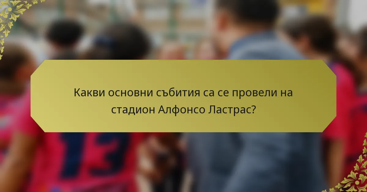 Какви основни събития са се провели на стадион Алфонсо Ластрас?