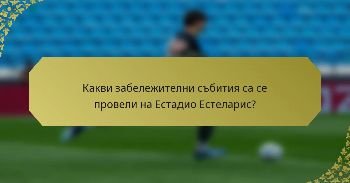 Какви забележителни събития са се провели на Естадио Естеларис?