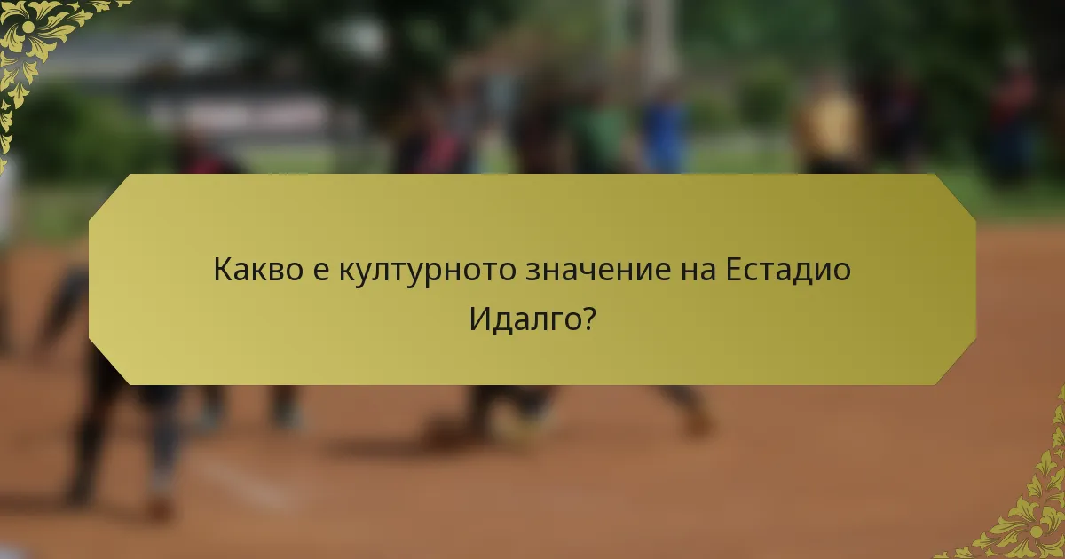 Какво е културното значение на Естадио Идалго?